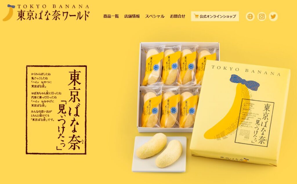 東京バナナ　見ぃつけたっ